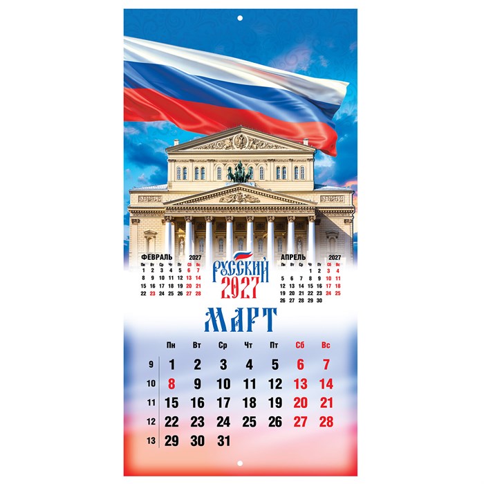 Календарь настенный перекидной 2027 г., BRAUBERG, 12 листов, 28,5х57 см, "Символика России", 118418 118418