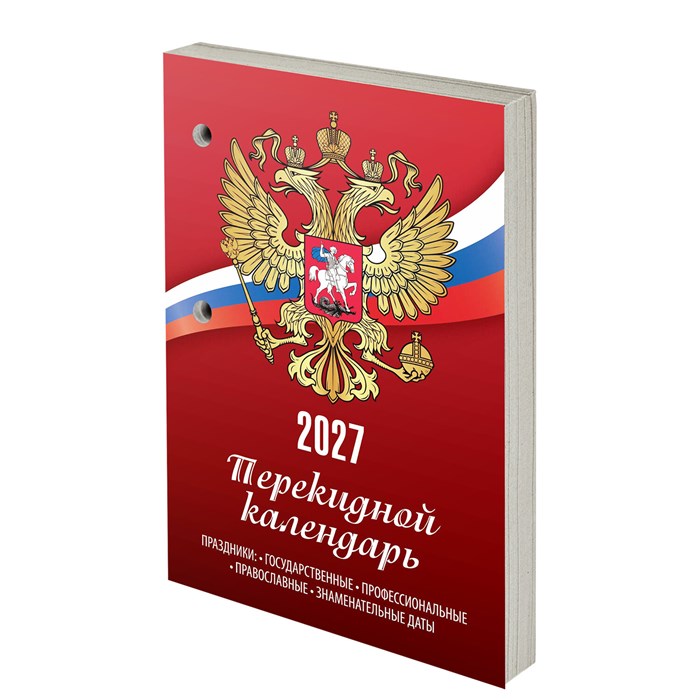 Календарь настольный перекидной на 2027 г., 160 л., блок газетный, 1 краска, STAFF, "РОССИЯ", 118492 118492