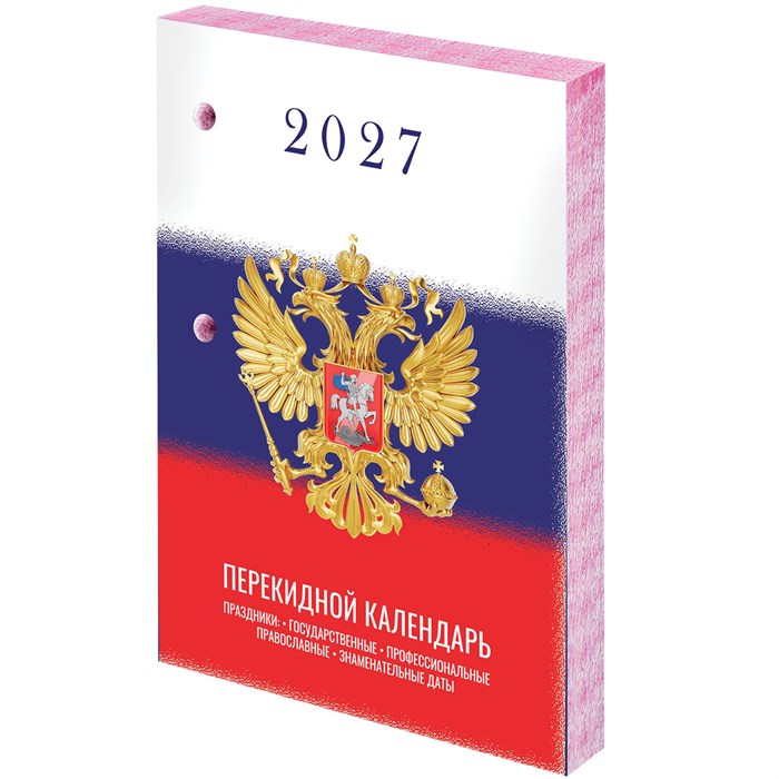 Календарь настольный перекидной 2027 г., 160 л., блок газетный 1 краска, STAFF, "СИМВОЛИКА", 118494 118494
