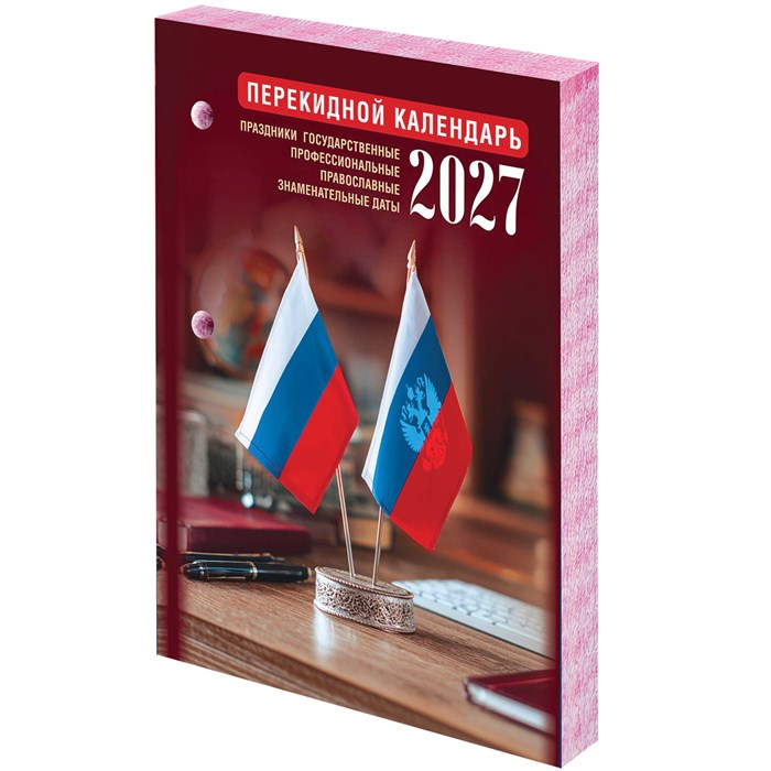 Календарь настольный перекидной 2027 г., 160 л., блок газетный 1 краска, STAFF, "ОФИС", 118495 118495