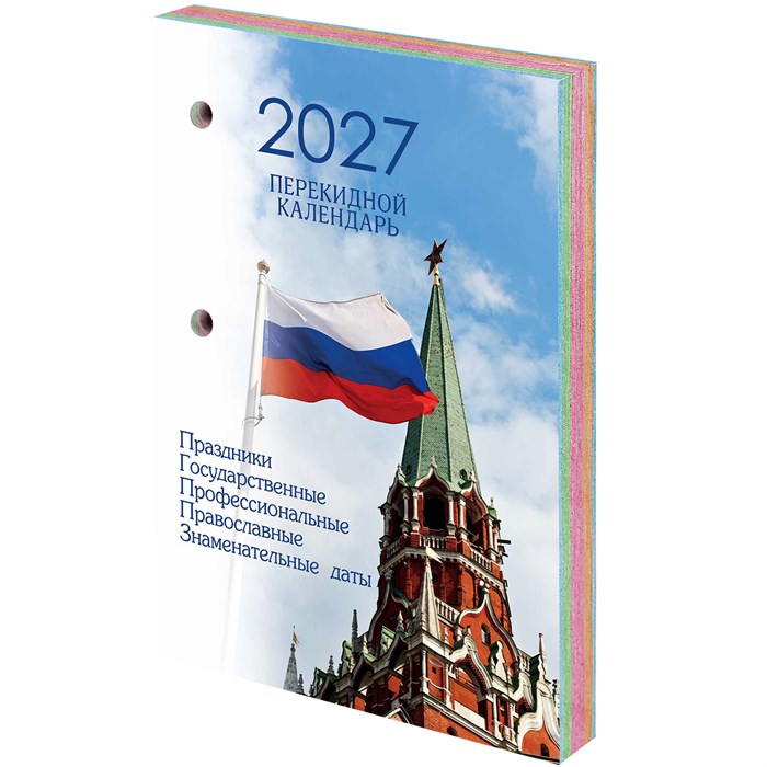 Календарь настольный перекидной на 2027 г., 160 л., блок газетный, 1 краска, 4 сезона, STAFF, "КРЕМЛЬ", 118496 118496