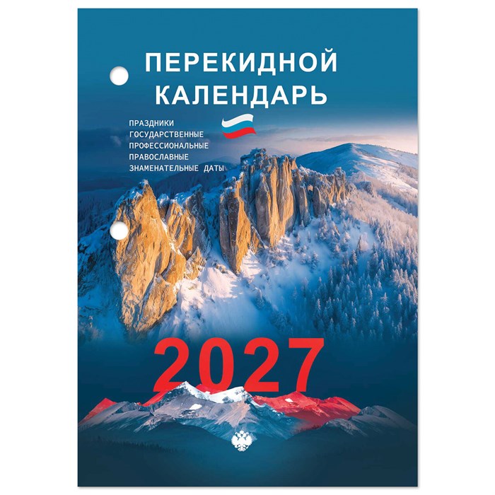 Календарь настольный перекидной 2027 г., 160 л., блок офсетный цветной, 2 краски, STAFF, "ПРИРОДА", 118500 118500