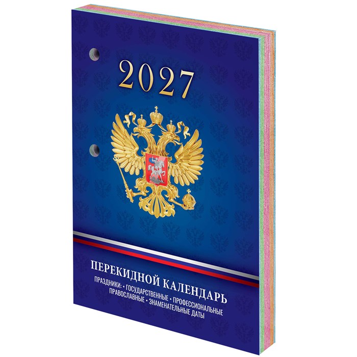 Календарь настольный перекидной на 2027 г., 160 л., блок офсет, 4 КРАСКИ, STAFF, "СИМВОЛИКА РФ", 118501 118501