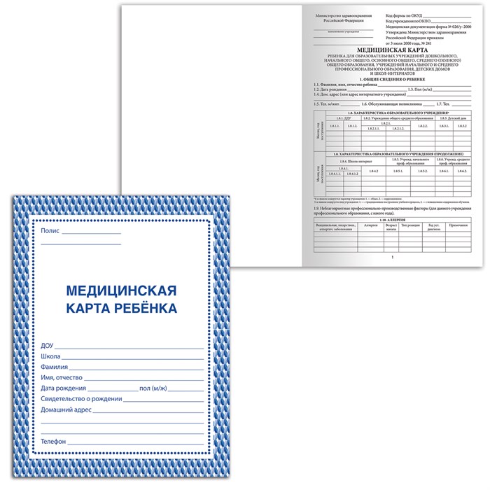 Медицинская карта ребёнка, форма № 026/у-2000, 16 л., картон, А4 (200x280 мм), STAFF 130189 - фото 99975