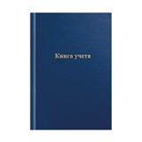 Книга учета OfficeSpace, А4, 192л., клетка, 200*290мм, бумвинил, цвет синий, блок газетный O315598