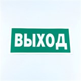 {{productViewItem.photos[photoViewList.activeNavIndex].Alt || productViewItem.photos[photoViewList.activeNavIndex].Description || 'Знак безопасности &quot;Указатель выхода&quot;, КОМПЛЕКТ 10 штук, 150х300 мм, пленка, E22, Е22'}}