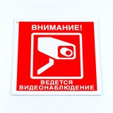 {{productViewItem.photos[photoViewList.activeNavIndex].Alt || productViewItem.photos[photoViewList.activeNavIndex].Description || 'Знак вспомогательный &quot;Внимание! Ведется видеонаблюдение&quot;, КОМПЛЕКТ 3 шт., 200х200х2 мм, пластик, V40-01'}}