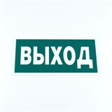 {{productViewItem.photos[photoViewList.activeNavIndex].Alt || productViewItem.photos[photoViewList.activeNavIndex].Description || 'Знак эвакуационный &quot;Указатель выхода&quot;, КОМПЛЕКТ 3 штуки, 150х300х2 мм, фотолюминесцентный, пластик, E22, Е22'}}