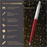 Ручка шариковая PARKER "Jotter Orig Red", корпус красный, детали нержавеющая сталь, синяя, RG0033330 143866