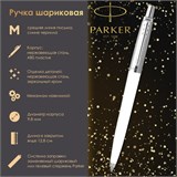 Ручка шариковая PARKER "Jotter Orig White", корпус белый, детали нержавеющая сталь, синяя, RG0032930 143867
