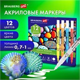Маркеры акриловые для рисования и хобби 12 ярких цветов, линия 0,7-1 мм, BRAUBERG ART CLASSIC,152521 152521