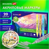 Маркеры акриловые для рисования и хобби, 20 ярких цветов, линия 3 мм, BRAUBERG ART CLASSIC, 152526 152526