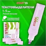 Текстовыделитель STAFF "EVERYDAY HL-707", ЛАВАНДОВЫЙ, линия 1-5 мм, скошенный наконечник, 152547 152547