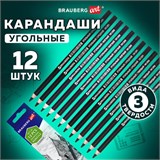 Карандаши (НАБОР 12 штук) угольные BRAUBERG ART CLASSIC, (МЯГКИЙ, СРЕДНИЙ, ТВЕРДЫЙ), 181293 181293