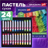 Пастель сухая художественная BRAUBERG ART CLASSIC, 24 цвета, круглое сечение, 181454 181454