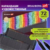 Карандаши цветные художественные BRAUBERG ART PREMIERE, НАБОР 72 цвета, 4 мм, металл кейс, 181693 181693