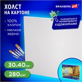 Холст на картоне BRAUBERG ART CLASSIC, 30*40см, грунтованный, 100% хлопок, мелкое зерно, 190621 190621
