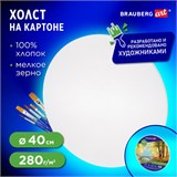 Холст на картоне BRAUBERG ART CLASSIC, 40см, грунтованный, круглый, 100% хлопок, мелкое зерно,190624 190624