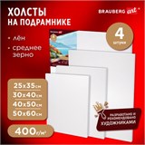 Холсты на подрамнике BRAUBERG ART PREMIERE, НАБОР 4шт, грунтованные, 100% лен, среднее зерно, 191029 191029