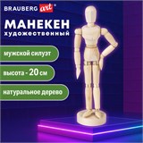 Манекен человека художественный BRAUBERG ART CLASSIC, мужской, дерево, высота 20 см., 191287 191287
