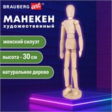 Манекен человека художественный BRAUBERG ART CLASSIC, женский, дерево, высота 30 см., 191290 191290