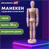 Манекен художественный ГИБКИЙ, BRAUBERG ART CLASSIC, дерево, высота 30 см, 191293 191293