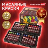 Краски масляные художественные BRAUBERG ART PREMIERE, 24 цв. по 22 мл, в тубах, 191460 191460