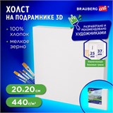Холст 3D на подрамнике BRAUBERG ART CLASSIC 20х20 см, 440 г/м2, грунт, 100% хлопок мелкое зерно, 191661 191661