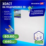Холст 3D на подрамнике BRAUBERG ART CLASSIC 60х60 см, 440 г/м2, грунт, 100% хлопок мелкое зерно, 191666 191666