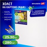 Холст на картоне, 25х30 см, грунтованный, хлопок, мелкое зерно, BRAUBERG ART CLASSIC, 191670 191670