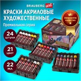 Краски акриловые художественные BRAUBERG ART PREMIERE, НАБОР 24 шт., в тубах по 22 мл, 191782 191782