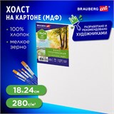 Холст на картоне (МДФ), 18х24 см, 280 г/м2, грунтованный, 100% хлопок, BRAUBERG ART CLASSIC, 192180 192180
