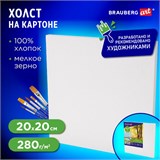Холст на картоне, 20х20 см, 280 г/м2, грунтованный, 100% хлопок, BRAUBERG ART CLASSIC, 192183 192183