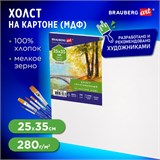 Холст на картоне (МДФ), 25х35 см, 280 г/м2, грунтованный, 100% хлопок, BRAUBERG ART CLASSIC, 192185 192185