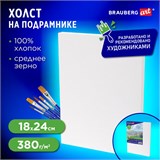 Холст на подрамнике BRAUBERG ART CLASSIC, 18х24 см, 380 г/м2, грунтованный, 100% хлопок, 192193 192193