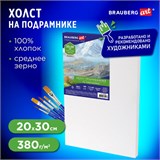 Холст на подрамнике BRAUBERG ART CLASSIC, 20х30 см, 380 г/м2, грунтованный, 100% хлопок, 192194 192194