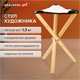 Стул художника складной из бука, 33х29х51 см, лакированный, хлопок, BRAUBERG ART CLASSIC, 192258 192258