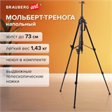 Мольберт-тренога металлический переносной, телескопический, 92х156х80 см, чехол, BRAUBERG ART, 192264 192264