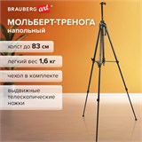 Мольберт-тренога металлический переносной, телескопический, 93х184х83 см, чехол, BRAUBERG ART, 192265 192265