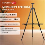Мольберт-тренога металлический переносной, телескопический, 117х166х94 см, чехол, BRAUBERG ART, 192266 192266