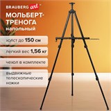 Мольберт-тренога металлический переносной, телескопический, 140х201х103 см, чехол, BRAUBERG ART, 192267 192267