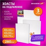 Холсты на подрамнике НАБОР 3 шт. (30х40 см, 40х50 см, 50х70 см), 280 г/м2, грунт, хлопок, BRAUBERG ART, 192270 192270