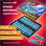Краски масляные ВОДОРАЗБАВИМЫЕ художественные, 24 цвета по 18 мл в тубах, BRAUBERG ART PREMIERE, 192291 192291