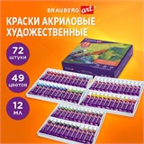 Краски акриловые художественные, НАБОР 72 штуки, 49 цветов по 12 мл в тубах, BRAUBERG ART DEBUT, 192296 192296