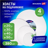 Холсты на подрамнике 4 шт., круглые 20, 30, 40, 50 см, грунтованные, 380 г/м2, 100% хлопок, BRAUBERG ART, 192331 192331