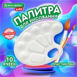 Палитра для рисования BRAUBERG KIDS, белая, овальная, 10 ячеек, 192353 192353