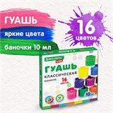 Гуашь BRAUBERG KIDS "NEW", 16 цветов по 10 мл, 192375 192375