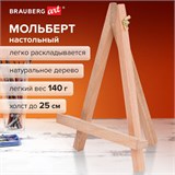 Мольберт настольный из бука 18х23 см, высота холста до 25 см, BRAUBERG ART CLASSIC, 192401 192401
