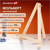 Мольберт настольный из сосны 18х23 см, высота холста до 25 см, BRAUBERG ART DEBUT, 192402 192402