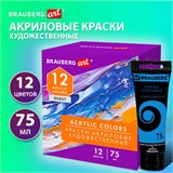 Краски акриловые художественные матовые 12 цветов в тубах по 75 мл, BRAUBERG ART DEBUT, 192419 192419